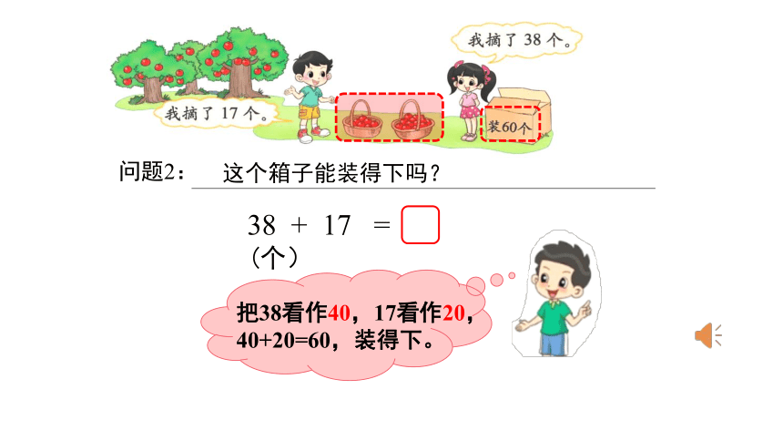 北师大版一年级数学下册 摘苹果 课件（31张PPT）