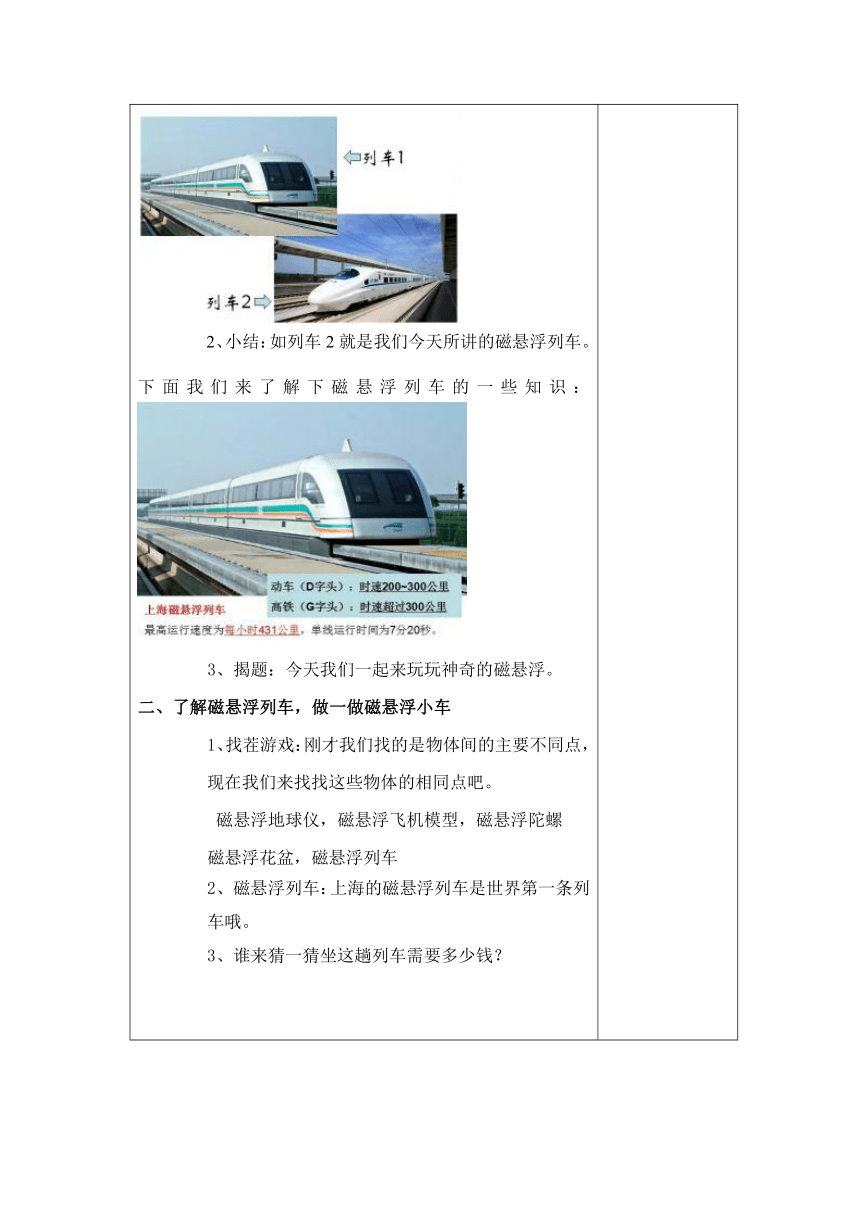 青岛版（五四制2017秋） 五年级下册8.28、磁悬浮列车 教学设计（表格式）