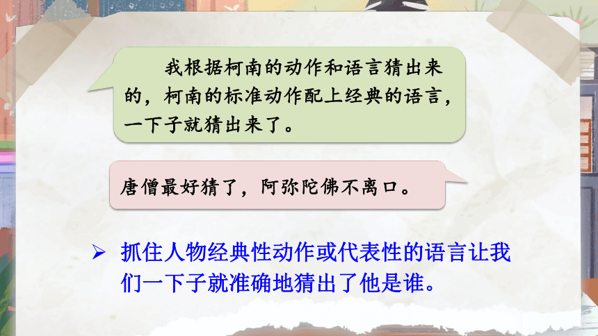 3-5 习作探宝之五：写好人物重个性 期末复习课件（共17张ppt）-2021-2022学年语文三年级下册