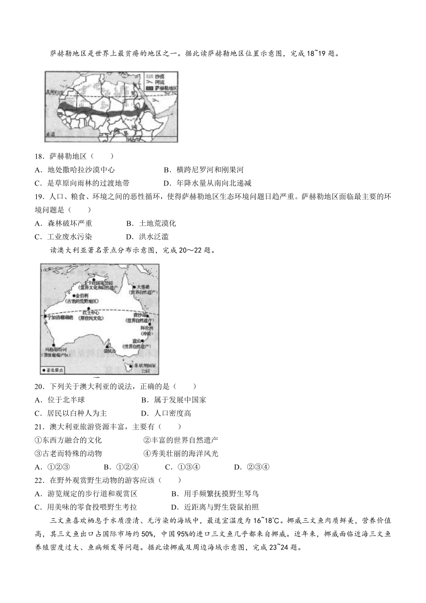 广东省茂名市高州市2022-2023学年七年级下学期期末地理试题（含答案）