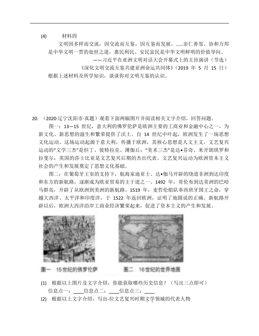 部编版历史九年级上册第五单元步入近代（附解析）