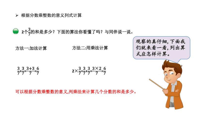 五年级下册数学课件-第3单元 1.分数乘法（一） 北师大版(共25张PPT)