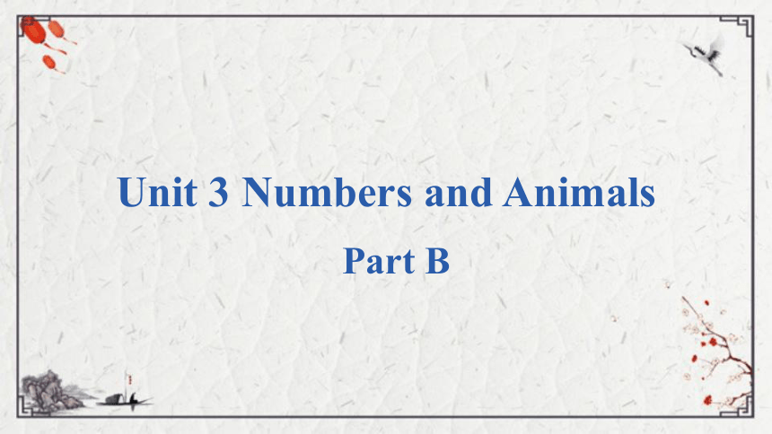 Unit 3 Numbers and Animals Part B课件（15张PPT)