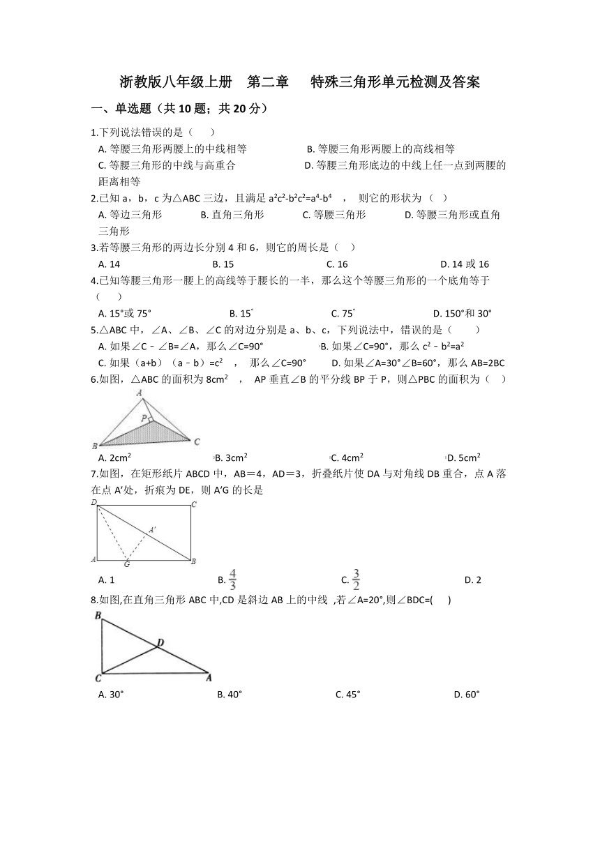 2021-2022学年浙教版数学八年级上册第2章特殊三角形单元测试（word版 含答案）