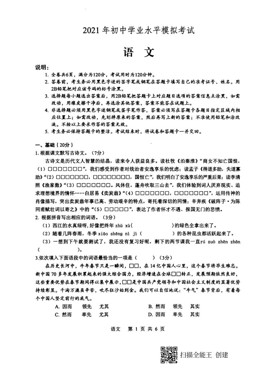 2021年广东省肇庆市封开县初中学业水平模拟考试（二模）语文试题（扫描版，无答案）