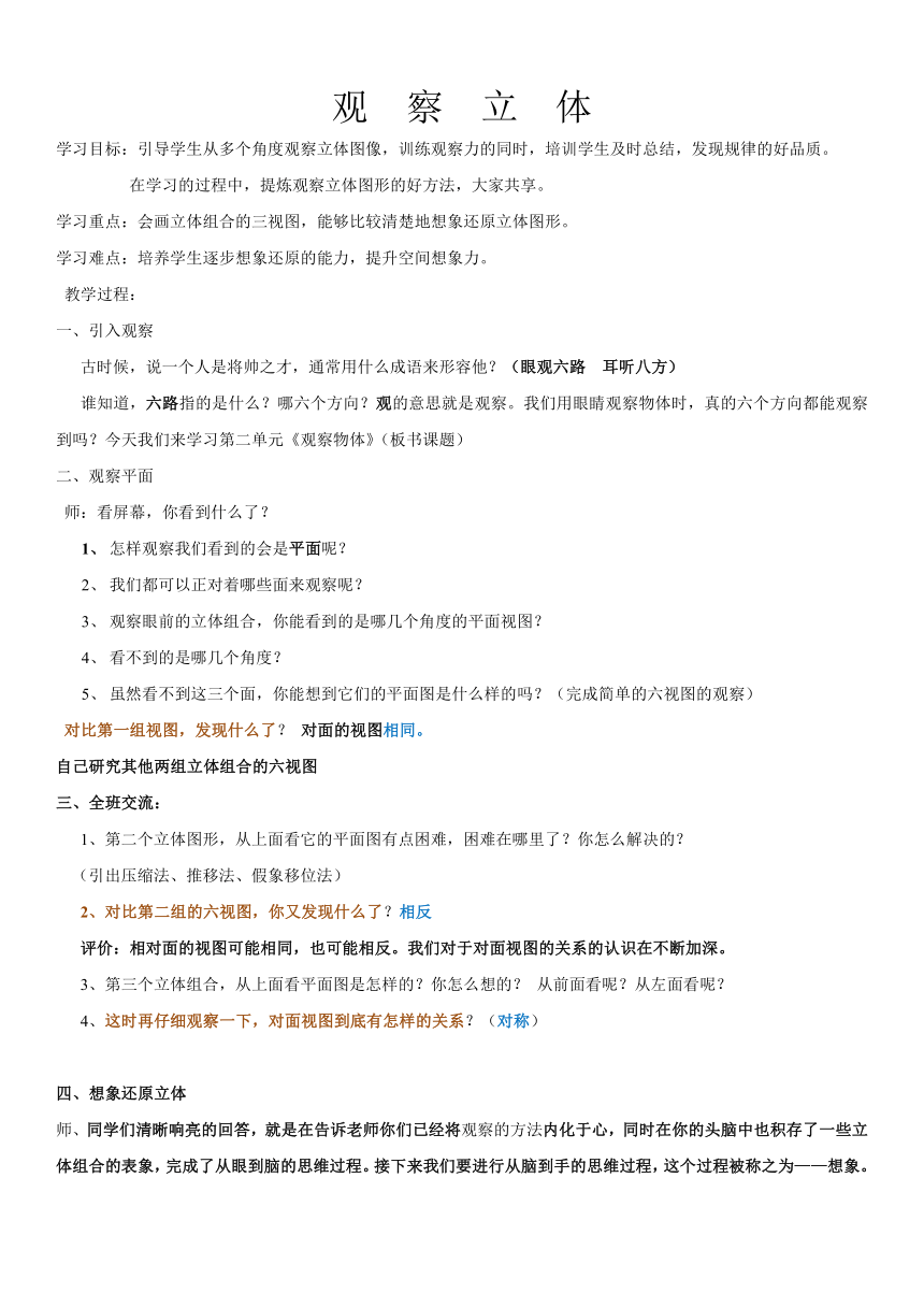 四年级下册数学教案 - 观察物体    冀教版