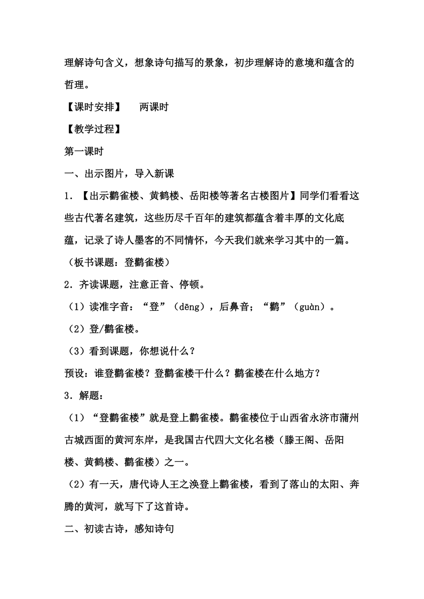 统编版二年级上册 8.《古诗二首》教学设计（2课时）