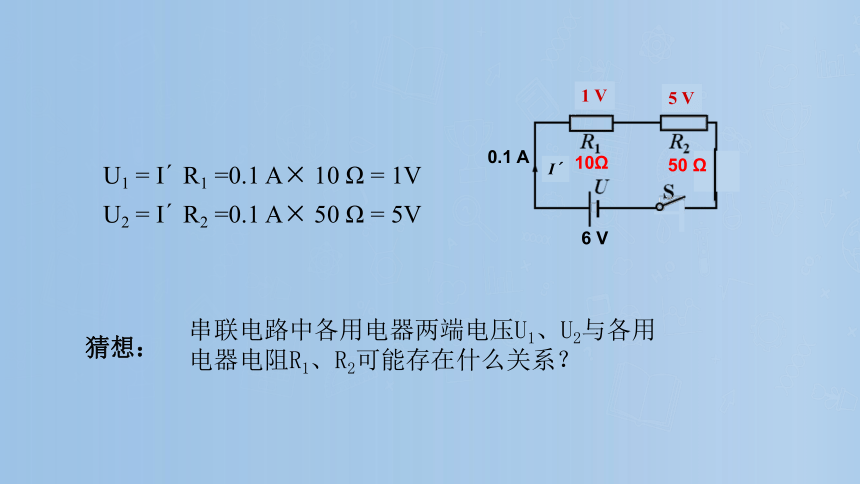 17.4 欧姆定律在串、并联电路中的应用  课件(共26张PPT)