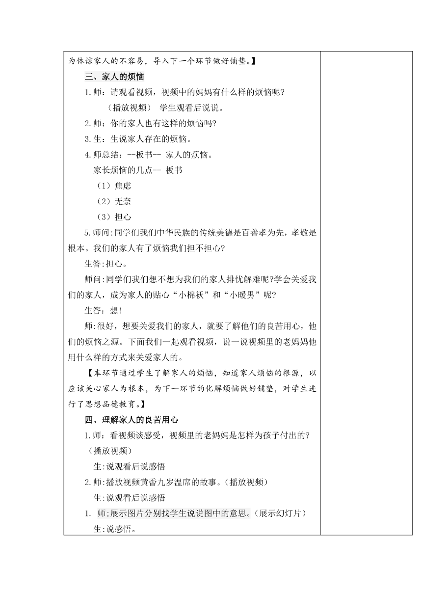 4、读懂彼此的心 教案+当堂检测(表格式)