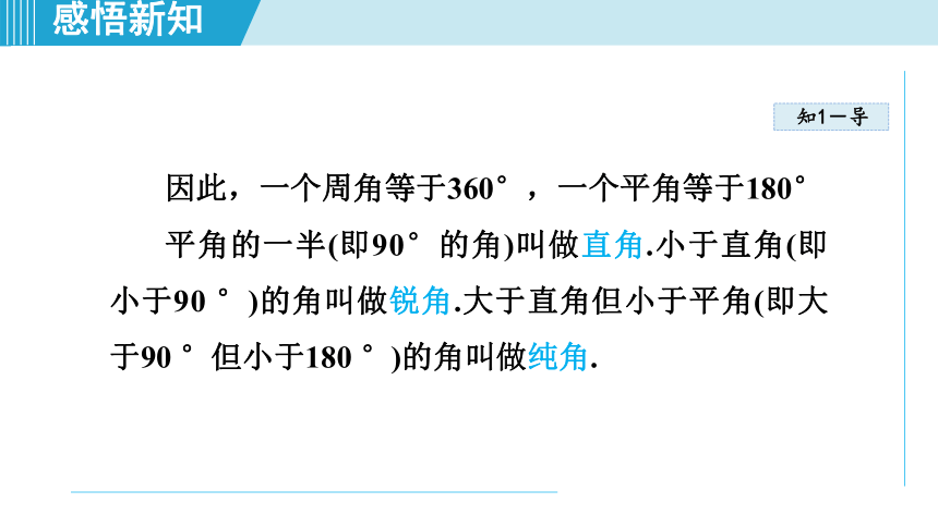 湘教版七年级上册数学4.3.2角的度量及计算 课件（共33张PPT）