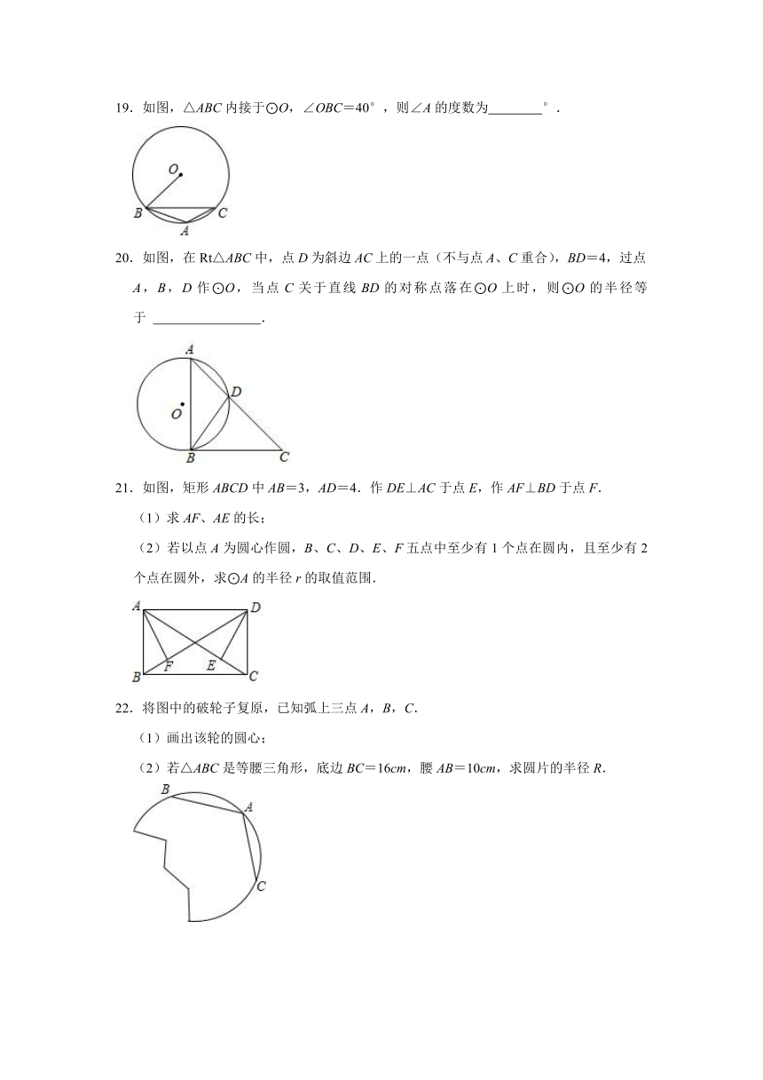 鲁教版（五四制）2021-2022学年九年级数学下册5.5确定圆的条件 同步练习题 （word版、含解析）