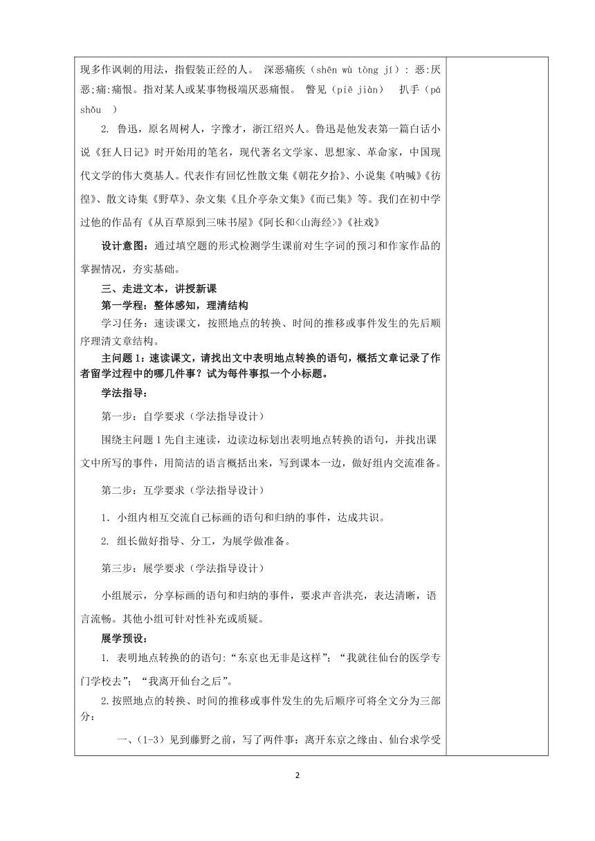 第6课 藤野先生教案2021—2022学年部编版语文八年级上册