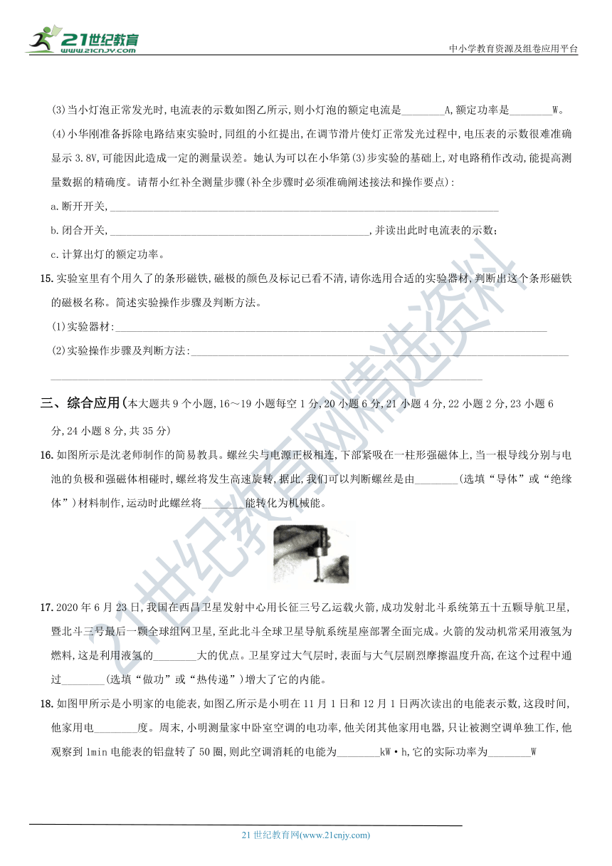 2020～2021学年度河北省人教版九年级物理全册期末综合测试卷（三）（含答案及解析）