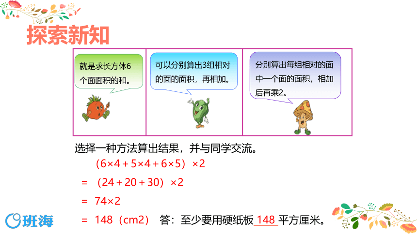 苏教版（新）六上-第一单元 2.2.1长方体和正方体的表面积 第一课时【优质课件】