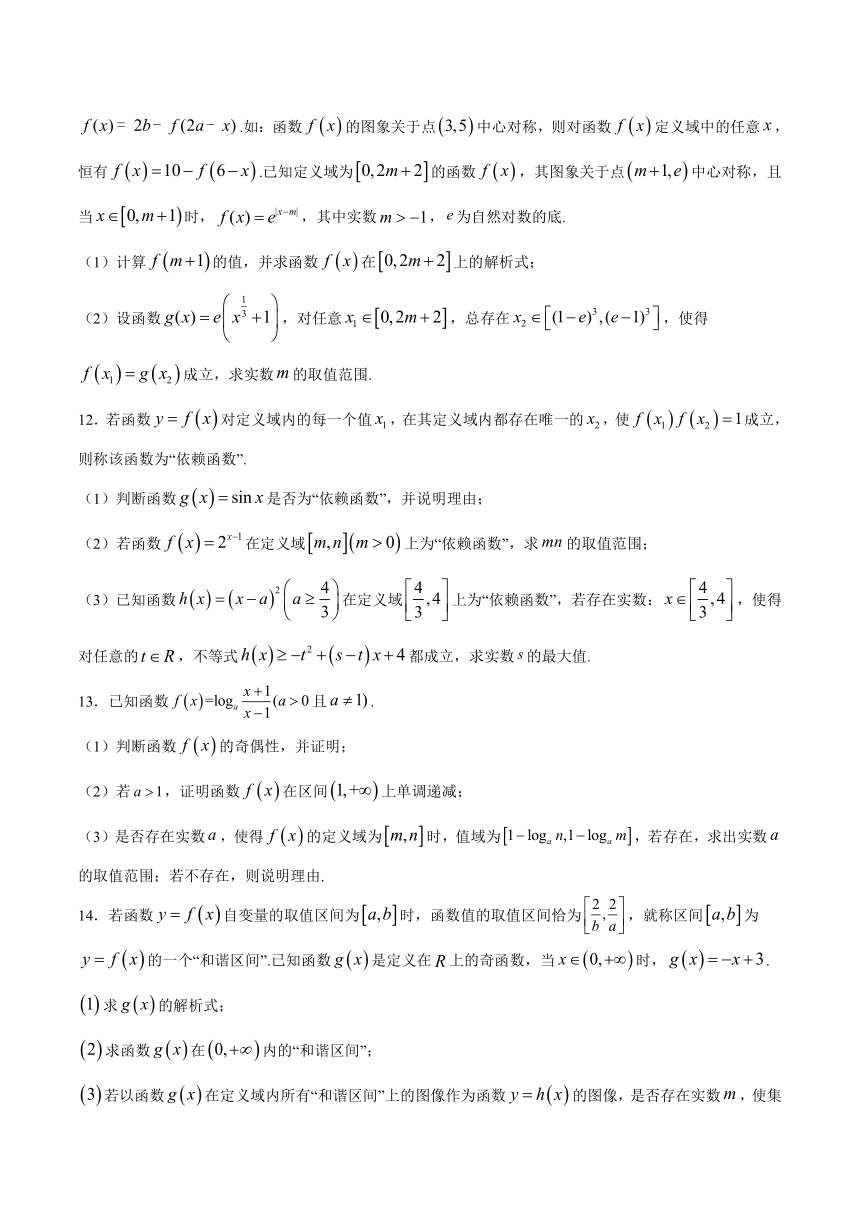 2022届高考数学沪教版一轮复习（练习）专题31函数的基本性质难点突破（Word含答案）
