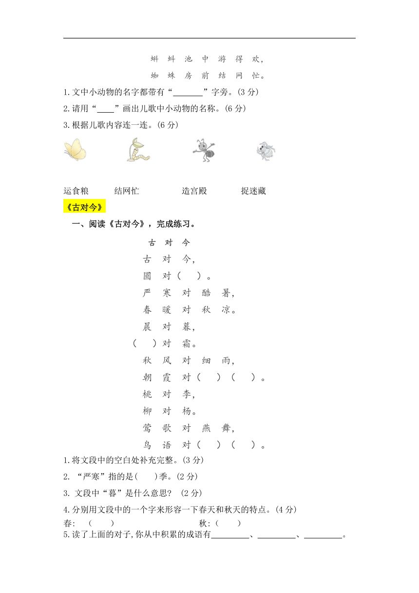 2021年部编版语文一年级下册第五单元课内阅读和类文阅读真题名师汇编（含答案）