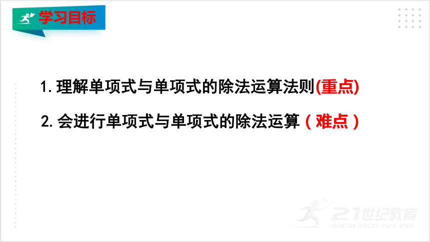 1.7.1整式的除法（1）    课件（共22张PPT）