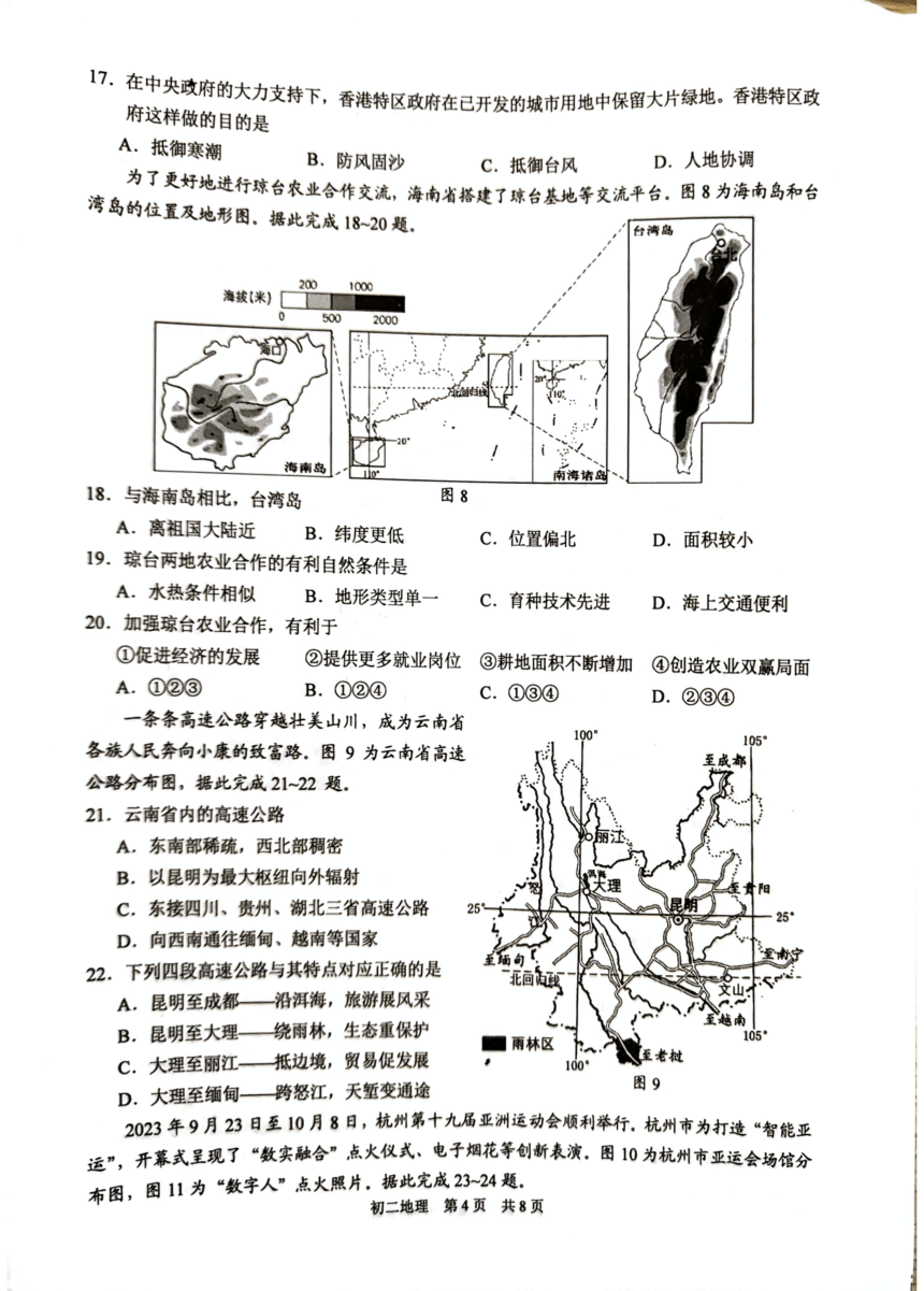 江苏省苏州市吴江区2023-2024学年八年级下学期期中地理试题（PDF，无答案）