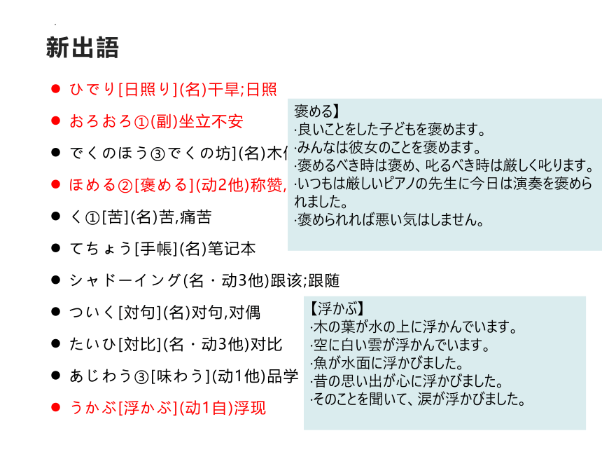 第2課 雨にも負けず  课件（56张）