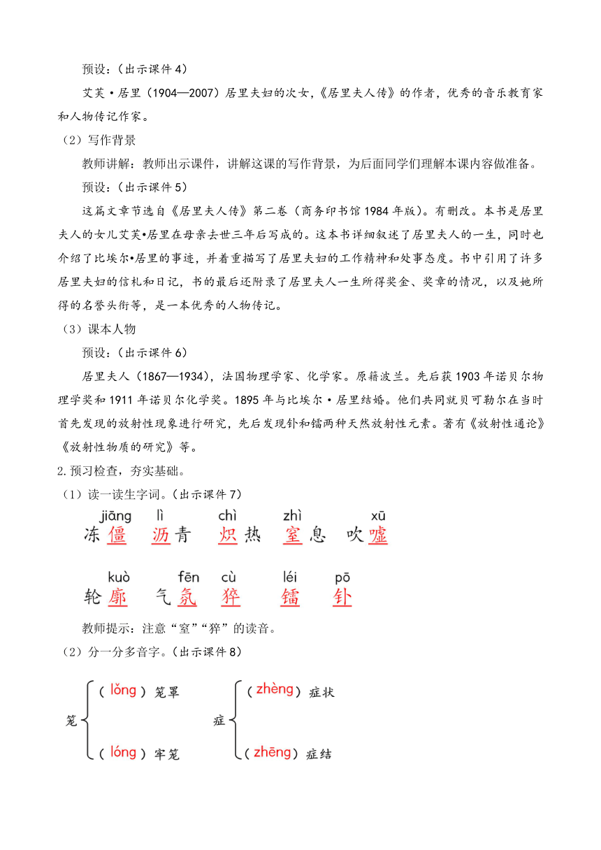 部编版八年级语文上册教案 第二单元 9 美丽的颜色