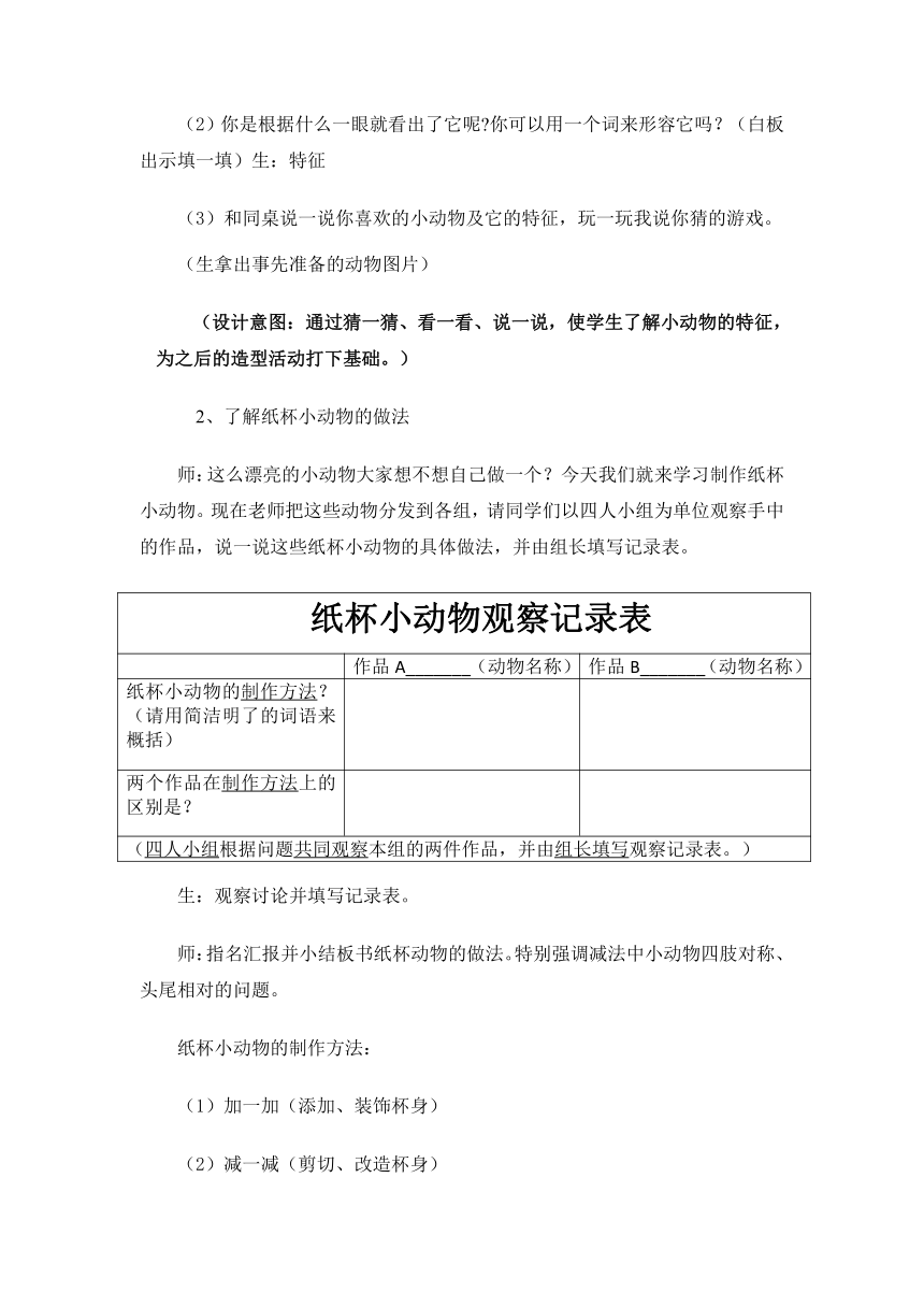 二年级上册美术教案- 第二十课 纸杯变变变湘美版