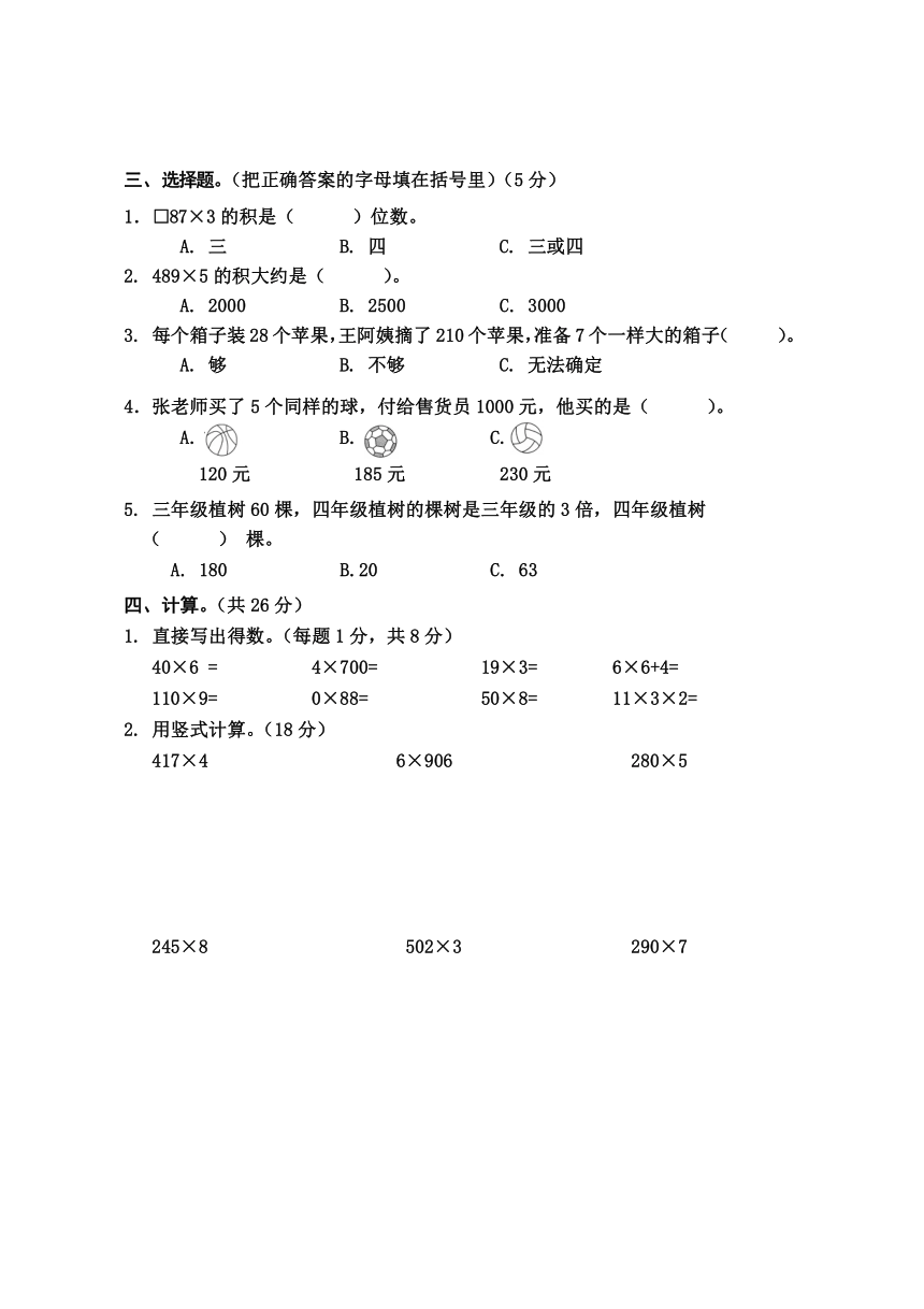广西防城港市上思县2022-2023学年三年级上学期学习成果监测（一）数学试题（无答案）
