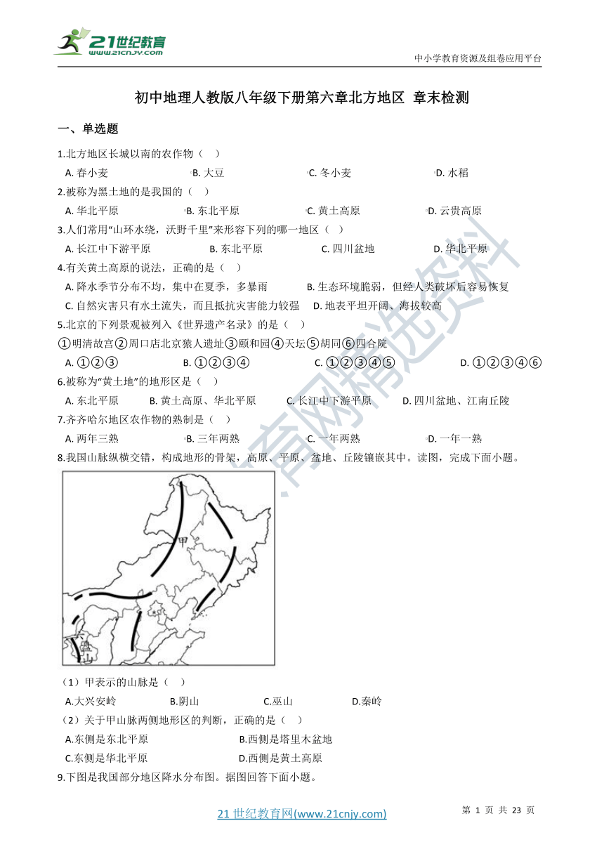 第六章北方地区 章末检测（含解析）