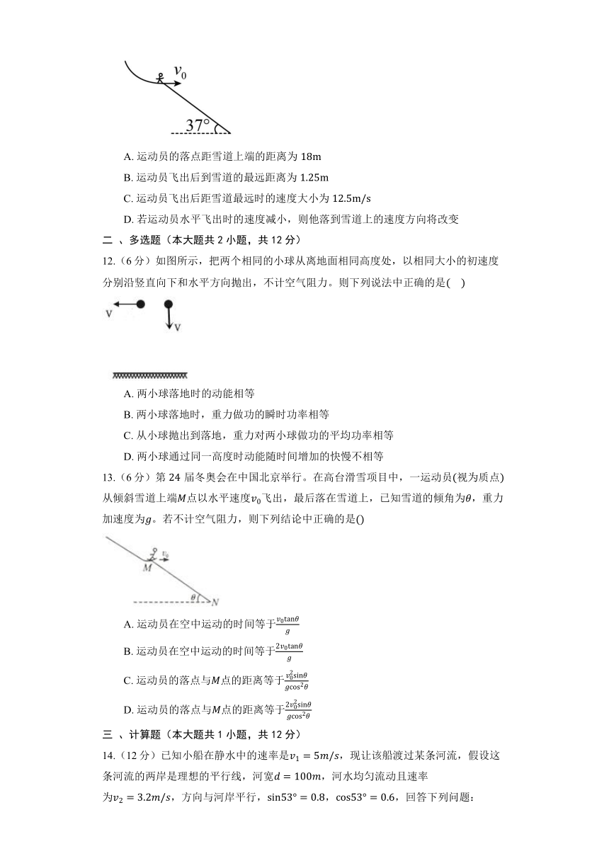 粤教版（2019）必修第二册 1.4 生活和生产中的抛体运动 同步练习卷（1）（含答案）