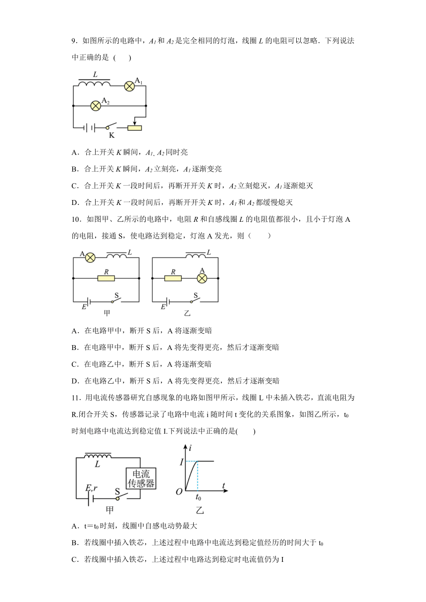 高二物理粤教版（2019）选择必修二2.4互感和自感 课时作业（含解析）