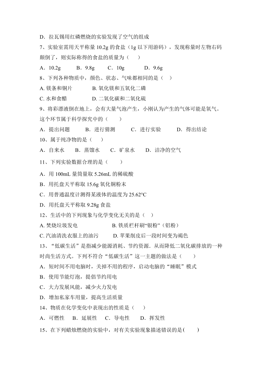 2022—2023学年沪教版（全国）化学九上第1章：开启化学之门习题(word版  有答案)