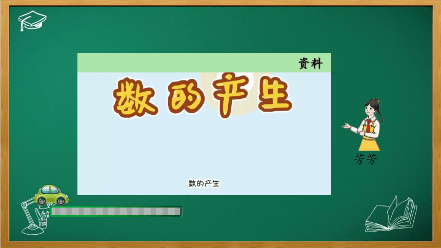 （2023秋新插图）人教版四年级数学上册 数的产生与十进制计数法课件（共27张PPT）