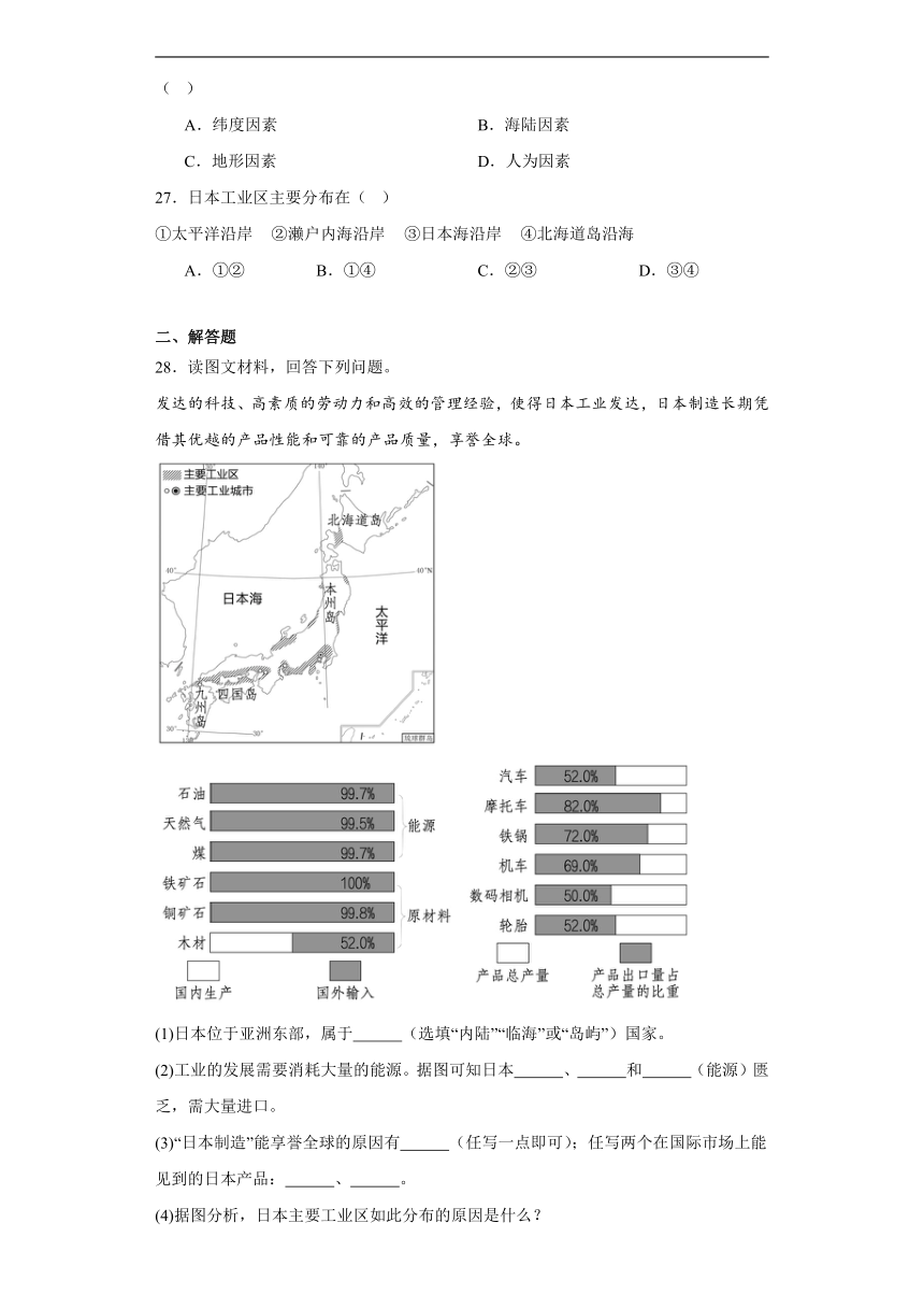 人教版七年级下册地理7.1日本同步练习（含答案）