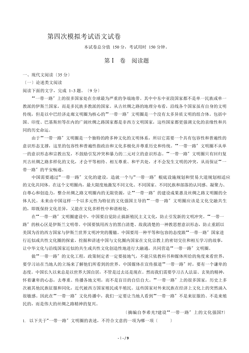 2021届黑龙江省哈尔滨市高三下学期第四次模拟考试语文试卷（Word版含答案）