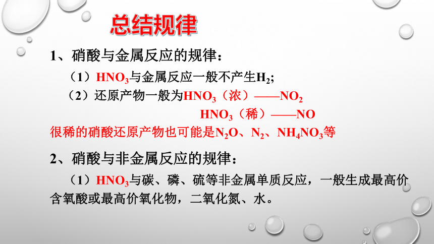 高中化学人教版（2019）必修第二册第五章第二节第3课时氮及其化合物（共20张ppt）
