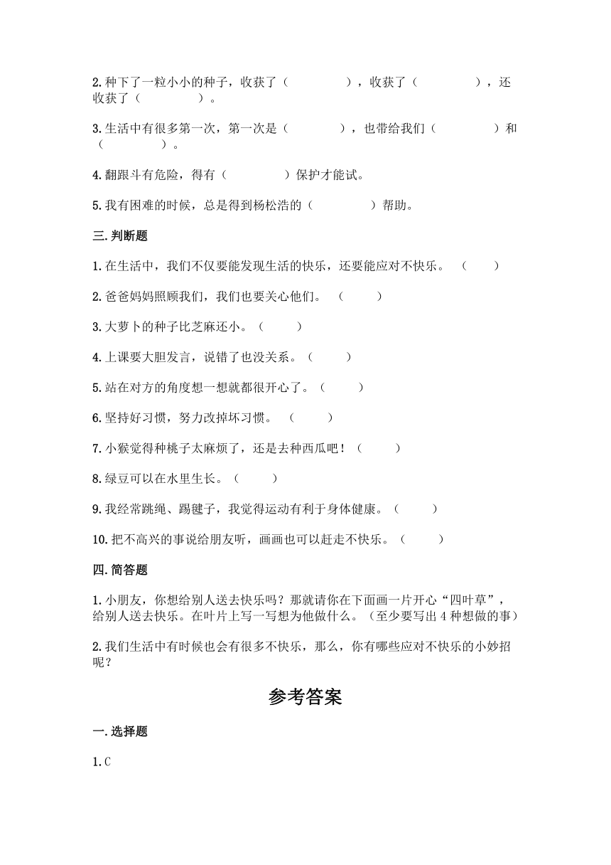 部编版二年级下册道德与法治第一单元《 让我试试看》单元练习（含答案）