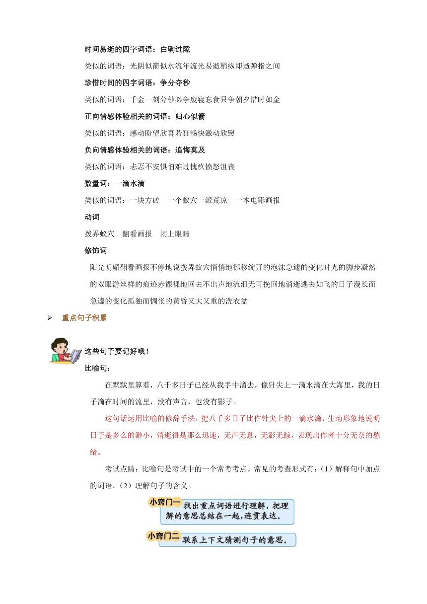 2023-2024学年统部编版六年级语文下册第三单元知识清单