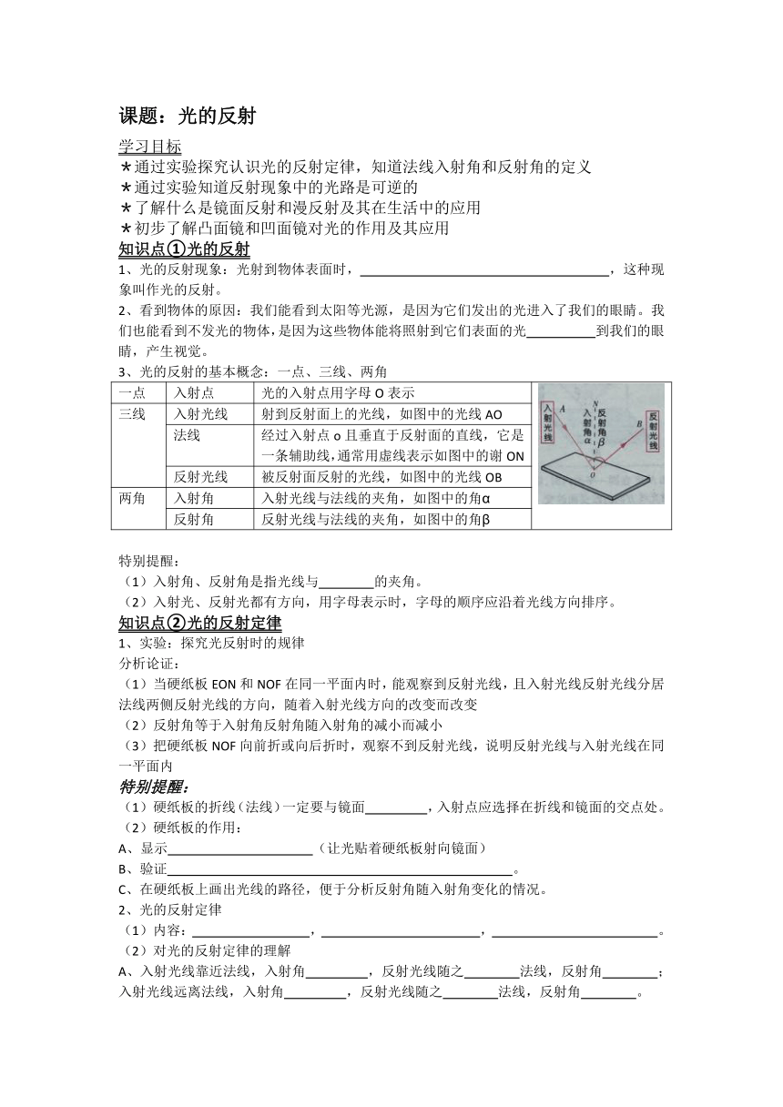 3.5光的反射  学案  2021-2022学年苏科版物理八年级上册（含答案）