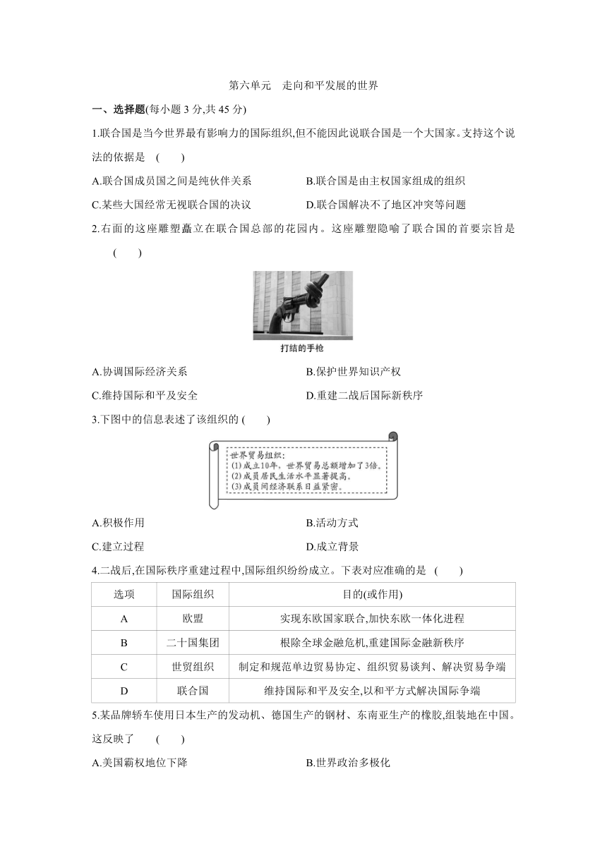 部编版历史九年级下册单元练习：第六单元走向和平发展的世界  （含答案）