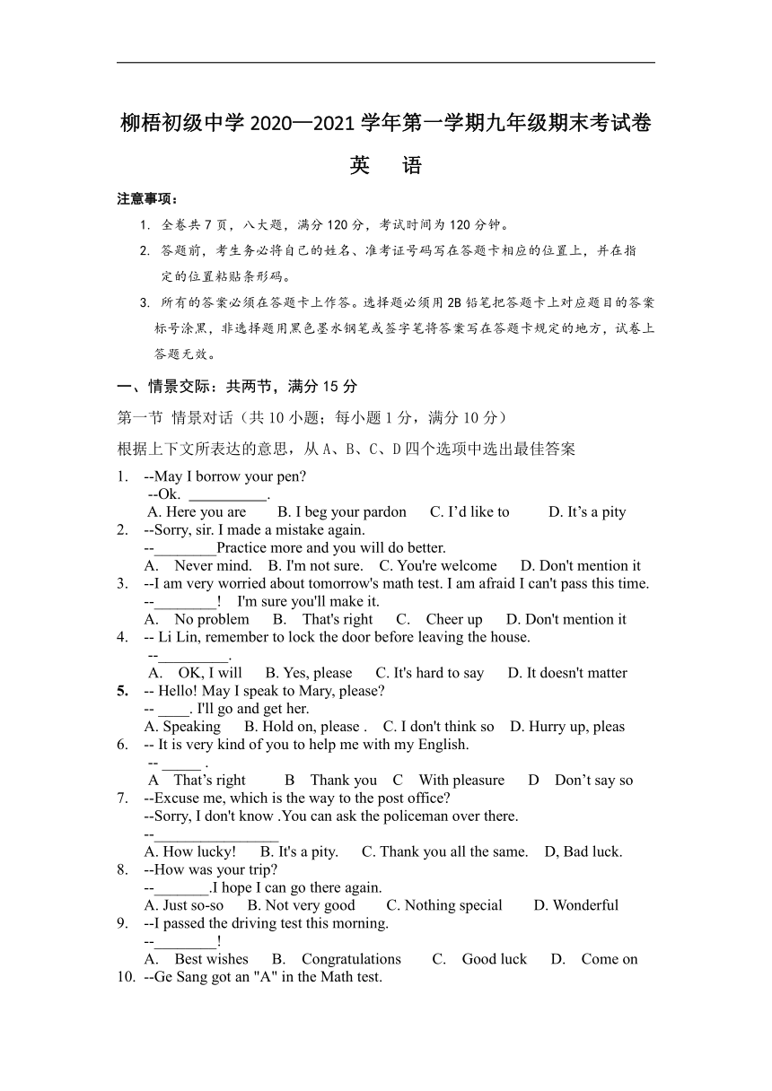 西藏拉萨市柳梧初级中学2020-2021学年九年级上学期期末考试英语试卷（含答案无听力音频及原文）