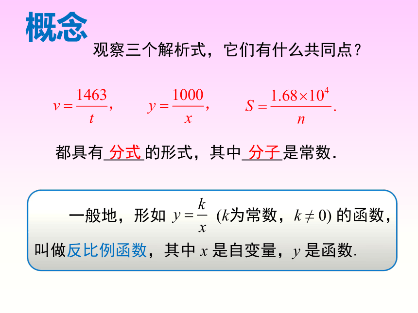 人教版九年级数学下册26.1.1 ：反比例函数 课件 (共22张PPT)