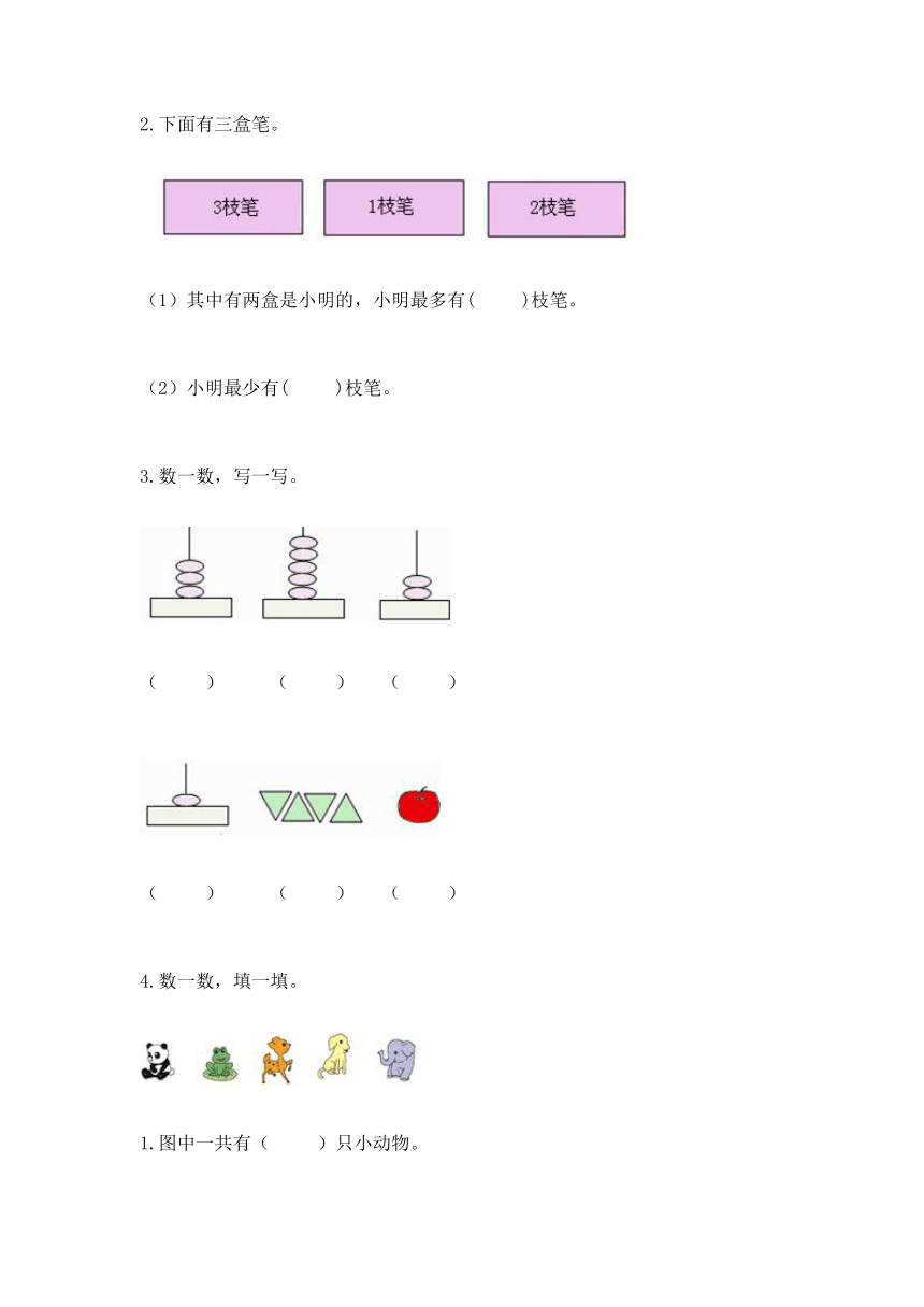 西师大版一年级上册数学第一单元 10以内数的认识和加减法（一）同步练习（含答案）