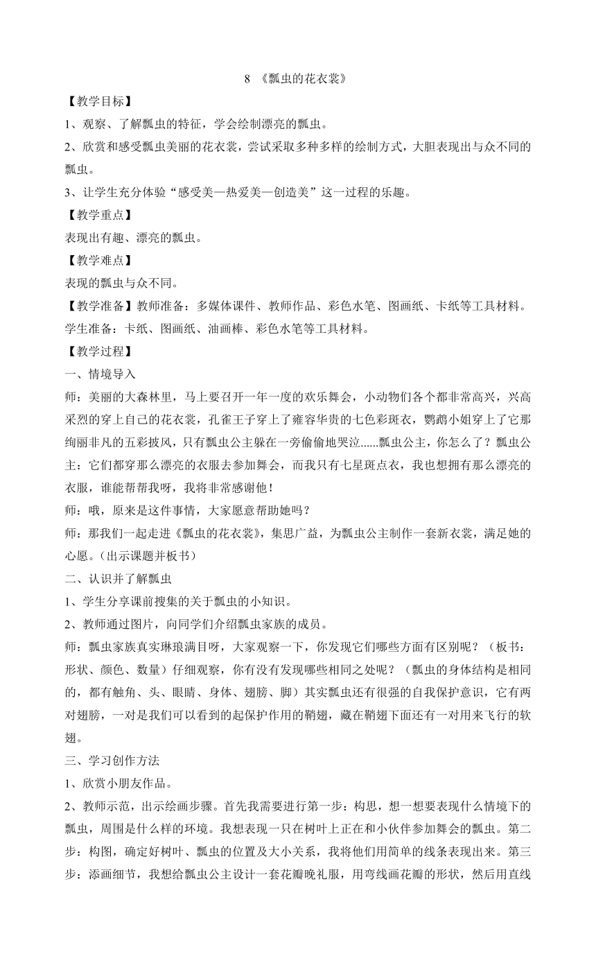 人教版 一年级下册 美术 第8课 瓢虫的花衣裳 教案