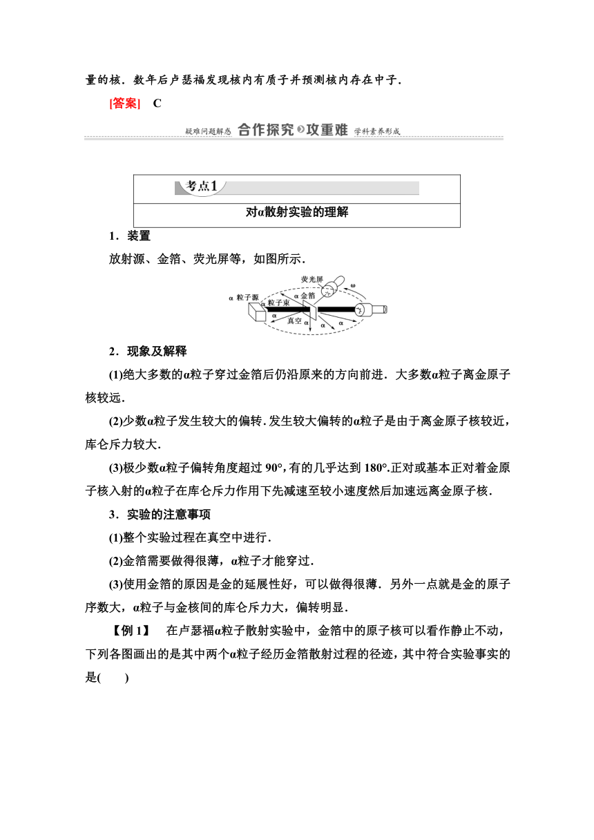 人教版高中物理选修3-5导学案   第18章 2 原子的核式结构模型  Word版含解析