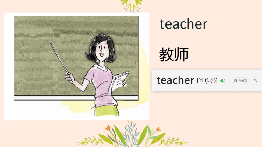 接力版-三上 Lesson 12 Are you a teacher? 同步备课课件（希沃版+图片版PPT)