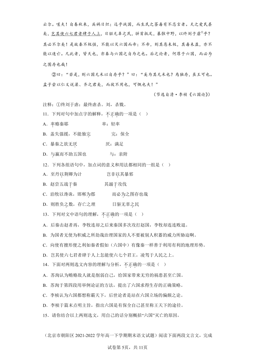 北京市各地区2021-2022高一下学期语文期末试题汇编-02文言文阅读（含解析）