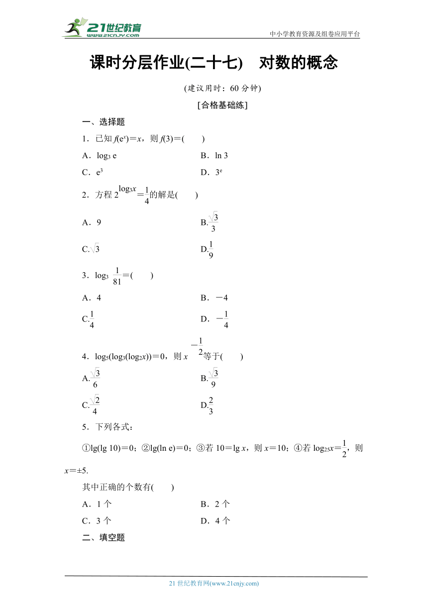 课时分层作业27 对数的概念