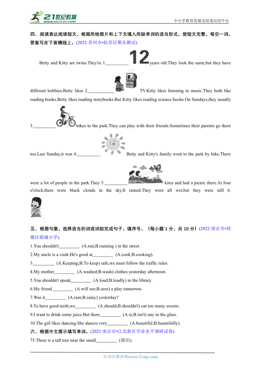 【江苏省小学英语小升初真题汇编】词汇专题（含解析）