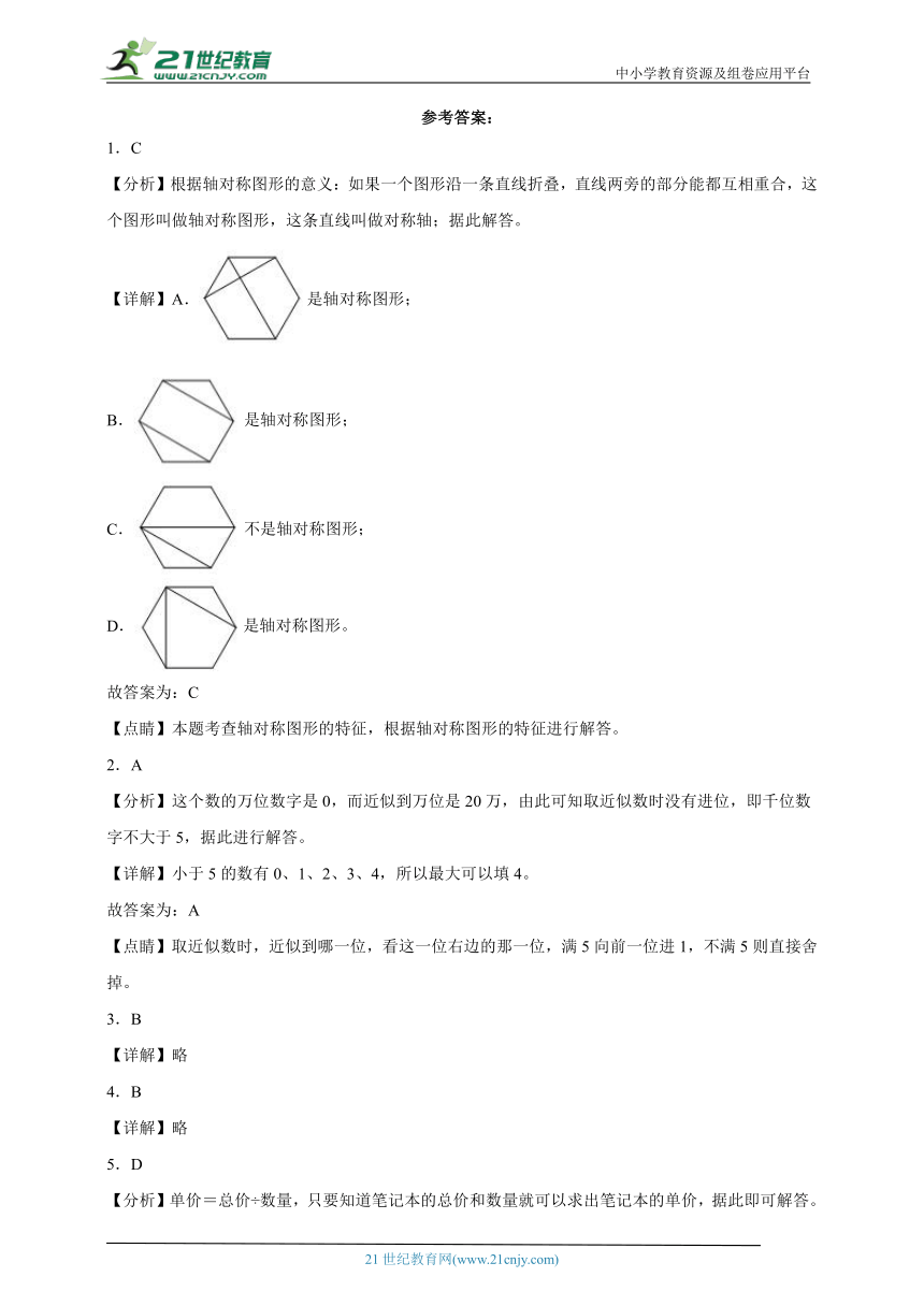 期末综合特训卷（综合训练） 小学数学四年级下册苏教版（含答案）