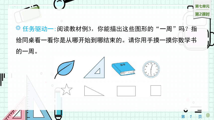 7.2　周长（课件）人教版三年级上册数学（共17张PPT）