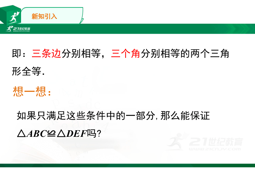 12.2.1全等三角形的判定 边边边   课件（共25张PPT）